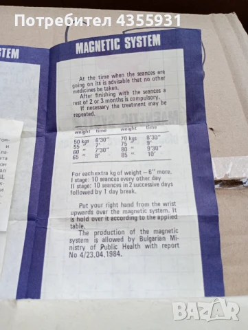 Магнит за регулиране на кръвно налягане Стар лечебен магнит 1984 година  стар медицински магнит , снимка 4 - Антикварни и старинни предмети - 50674909