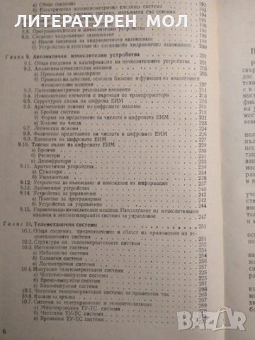 Основи на автоматиката Учебник за техникумите. А. Чекваскин, В. Семин, К. Стародуб 1982 г., снимка 4 - Специализирана литература - 35682924