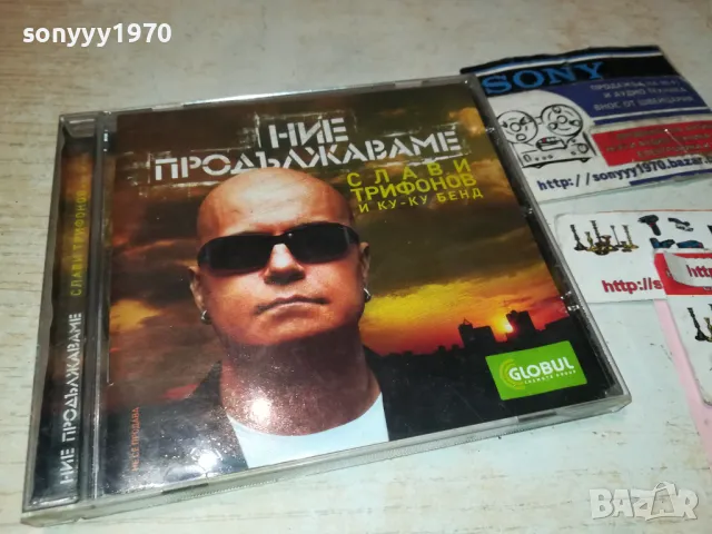 НИЕ ПРОДЪЛЖАВАМЕ-СЛАВИ БМК ЦД 0401251847, снимка 6 - CD дискове - 48550530