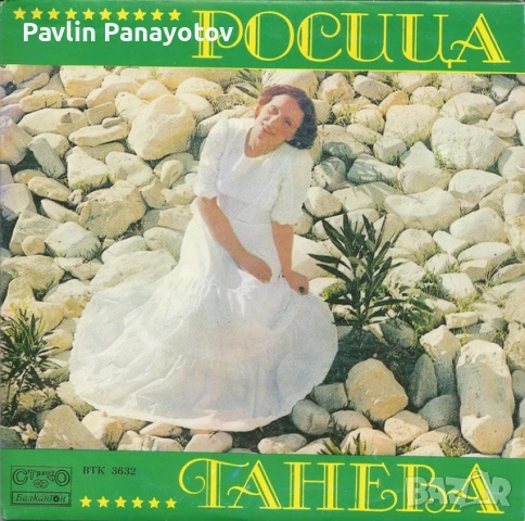 Грамофонни плочи Балкантон, снимка 6 - Грамофонни плочи - 51428868