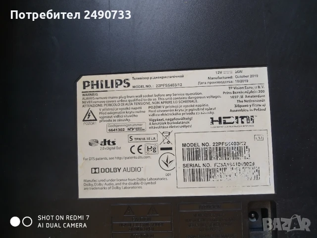 Телевизор Philips 22pfs5403/12 на части , снимка 7 - Части и Платки - 50844102