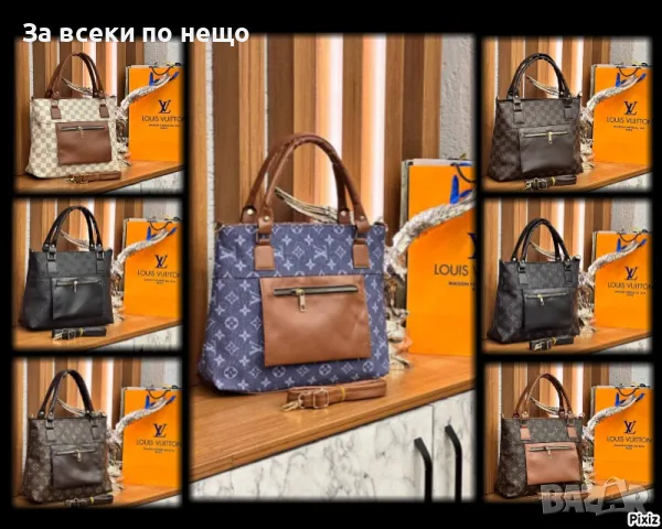 Дамска чанта Louis Vuitton - Налични различни цветове Код D1095