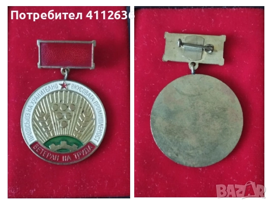 Лот медали от социализма, снимка 2 - Колекции - 52054604