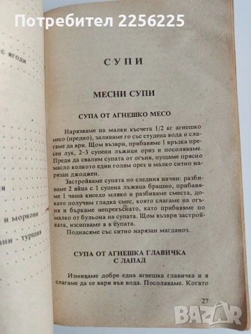 Готварска книга, снимка 12 - Специализирана литература - 53154743