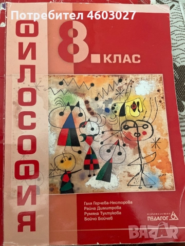 Учебник по Философия