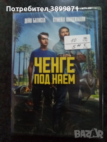 Продавам филми на двд цена 10 лева, снимка 5 - DVD филми - 52274367