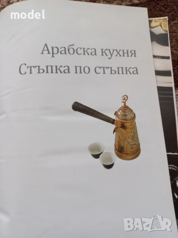 Шедьоври на световната кухня Книга 5 Арабска кухня - стъпка по стъпка , снимка 2 - Енциклопедии, справочници - 50979913