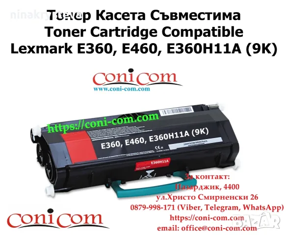 Lexmark E360, E460, E360H11A (9000стр.) Съвместима