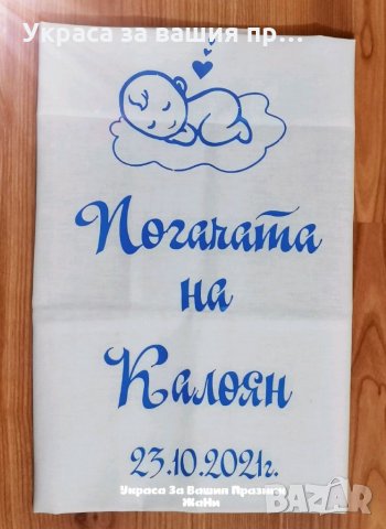 Месал за разчупване на питката с името на детето и датата на празника за бебешка погача , снимка 2 - Други - 34742120