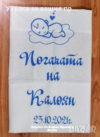 Месал за разчупване на питката с името на детето и датата на празника за бебешка погача , снимка 10 - Други - 34804971