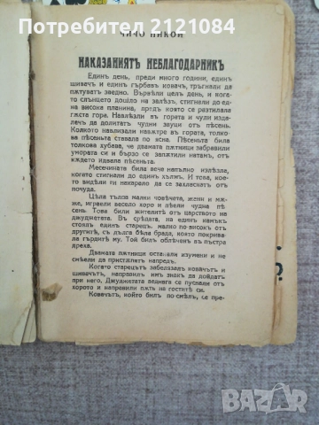  Конволют книжки от библиотека " Евтини книжки" 1941-1946г К, снимка 4 - Специализирана литература - 51788038