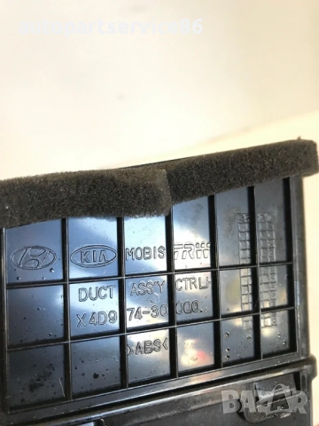 Централен ляв въздуховод за KIA Carnival (2007) X4D974-30000, снимка 2 - Части - 53192023