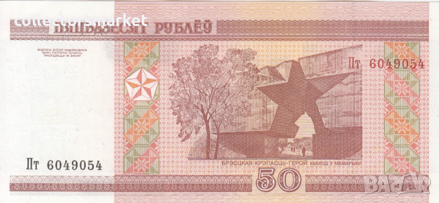 50 рубли 2000, Беларус