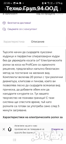 Електрически ролки за къдрене без увреждане на косата - професионални чисто нови, снимка 9 - Други - 49924345