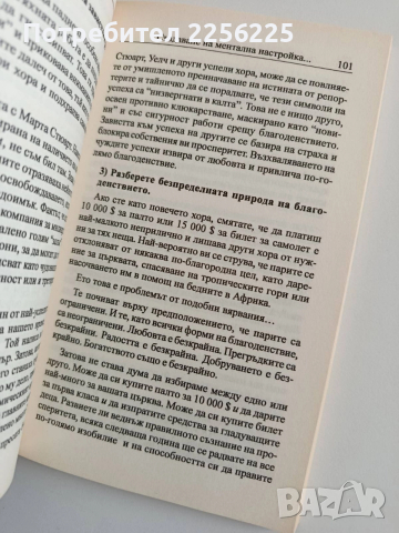 Защо си глупав, болен и беден и как да станеш умен,здрав и богат, снимка 2 - Художествена литература - 52943095