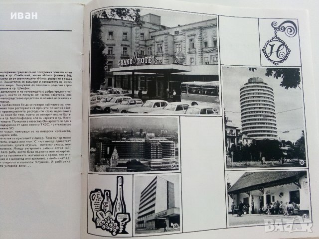 Стар пътеводител "Унгария", снимка 4 - Колекции - 42139972