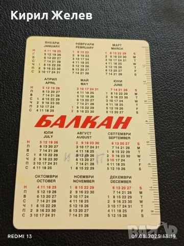 Старо календарче 1987г. BALKAN AIRLINES рядко за КОЛЕКЦИЯ ДЕКОРАЦИЯ 35409, снимка 6 - Колекции - 51215751