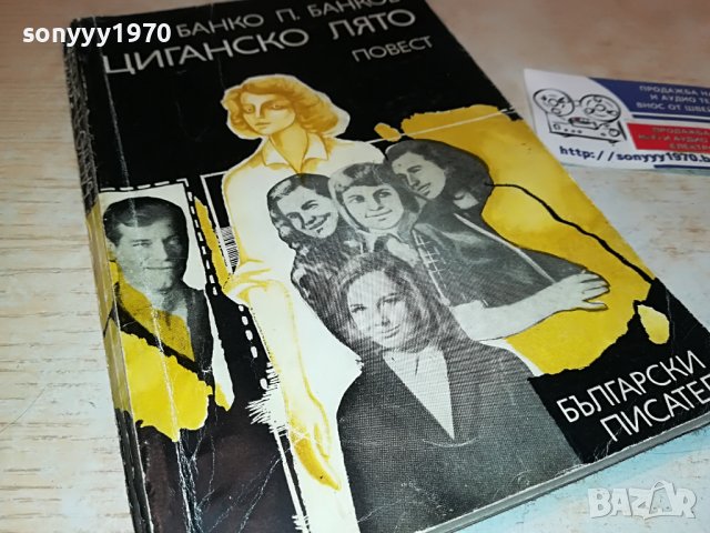 ЦИГАНСКО ЛЯТО 1902230840, снимка 6 - Други - 39723913