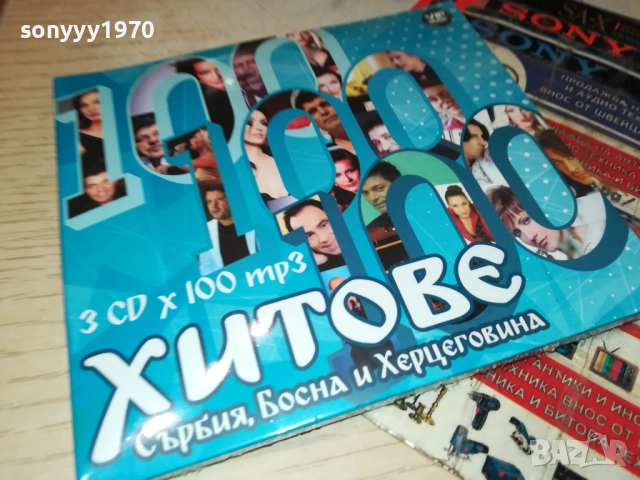 ХИТОВЕ СЪРБИЯ БОСНА И ХЕРЦЕГОВИНА 3ЦД Х 100MP3 0910251727, снимка 16 - CD дискове - 52000590
