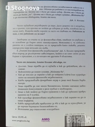 "Пътят към Финансова Независимост"-(Нова)-Инвестиране,Стратегии!, снимка 2 - Специализирана литература - 55875777