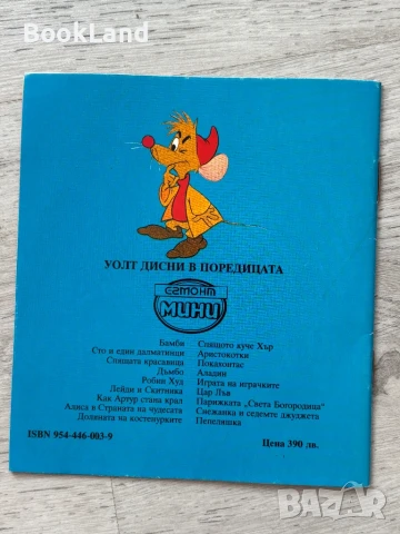 Егмонт Мини Пепеляшка , снимка 8 - Детски книжки - 51023753