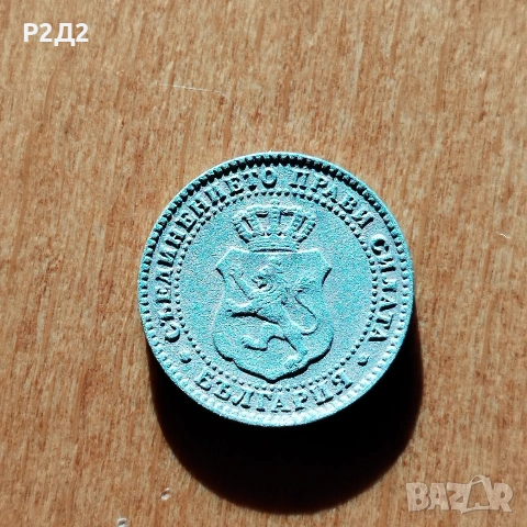 Две стотинки и половина от 1888 г 2 1/2ст, снимка 7 - Нумизматика и бонистика - 53496629