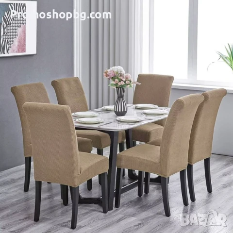 Калъф за стол, еластичен, универсален размер, светло кафяв, снимка 5 - Други - 50565659