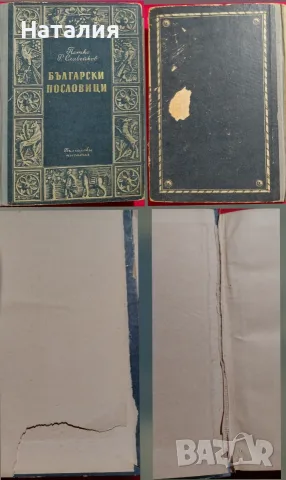 Стари книги в добро състояние , снимка 2 - Художествена литература - 55893924