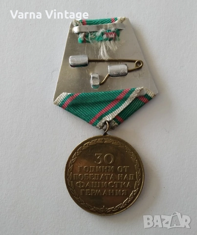 Медал 30 години от Победата над фашистка Германия., снимка 3 - Антикварни и старинни предмети - 53350926