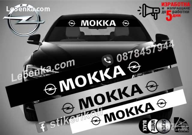 Сенник Opel Mokka, снимка 1 - Аксесоари и консумативи - 47534017