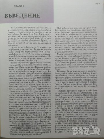Експерт по аранжиране на цветята д-р Д. Д. Хесайон, снимка 4 - Специализирана литература - 33521092