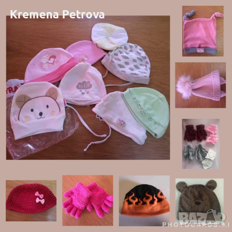 Доставка до СПИДИ АВТОМАТ 2,14€ - Шапки  0+ месеца до 2 години и ръкавички