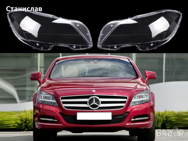 Стъкла (капаци) за фарове за Mercedes CLS W218