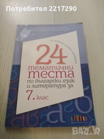 Неизползвани учебници, снимка 5 - Чуждоезиково обучение, речници - 42216719