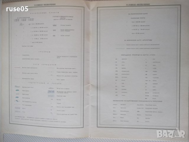 Книга"Атлас мира-Австр.и Океания.Антартктида-С.Сергеева"-24с, снимка 3 - Специализирана литература - 41246855