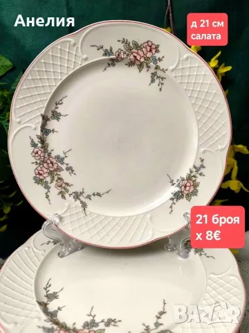 Vileroy & Boch Rosette стил и красота , снимка 16 - Чаши - 56403665