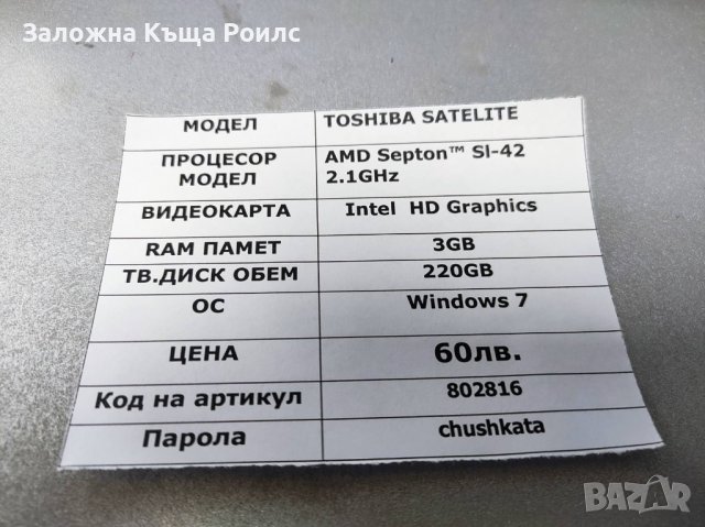 TOSHIBA SATELITE AMD Septon Sl-42 RAM 3GB 220HDD, снимка 6 - Лаптопи за дома - 44417607