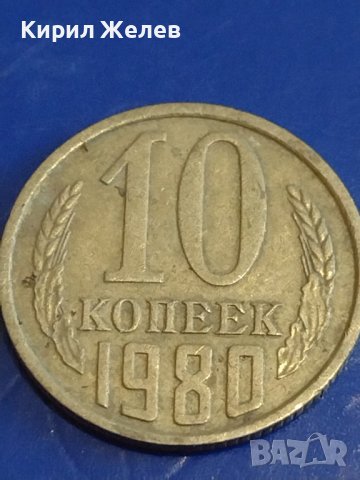 Две монети 2 копейки 1971г. / 10 копейки 1980г. СССР стари редки за КОЛЕКЦИОНЕРИ 39375, снимка 7 - Нумизматика и бонистика - 44160061