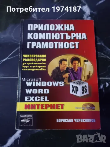 Компютърна грамотност