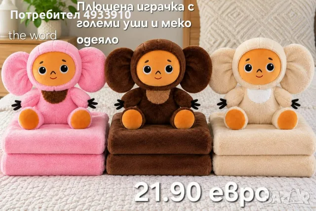 Плюшено животинче куче с меко одеяло – сладък приятел за уют и подарък, снимка 3 - Плюшени играчки - 56219497