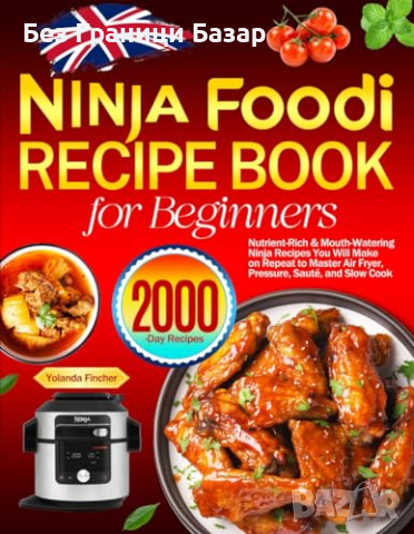 Нова Ninja Foodi Кулинарна Книга - 2000 Здравословни Рецепти, снимка 2 - Други - 44615632