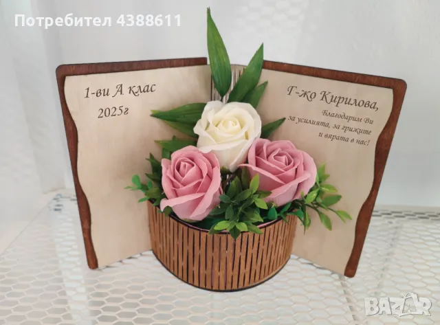 Дървена книга-кошничка със сапунени рози