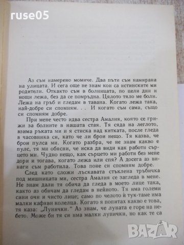 Книга "Джайя . Оги - Александър Бабек" - 264 стр., снимка 4 - Детски книжки - 44353479