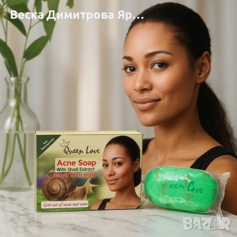 Сапун против акне с охлювна слуз – Дълбоко почистване и заличаване на белези