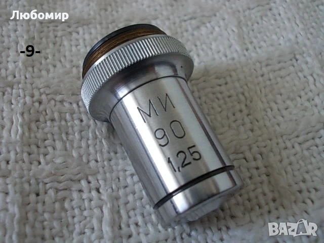 Обективи микроскоп ЛОМО - списък, снимка 9 - Медицинска апаратура - 37935959