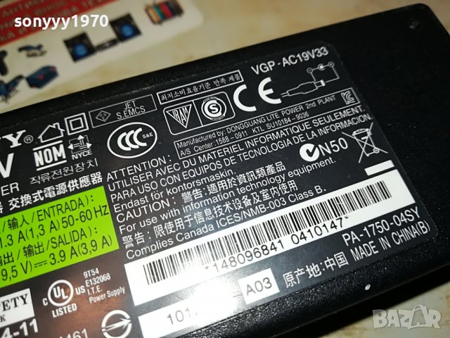 SONY ADAPTER 19.5V 1501231956, снимка 10 - Мрежови адаптери - 39316781