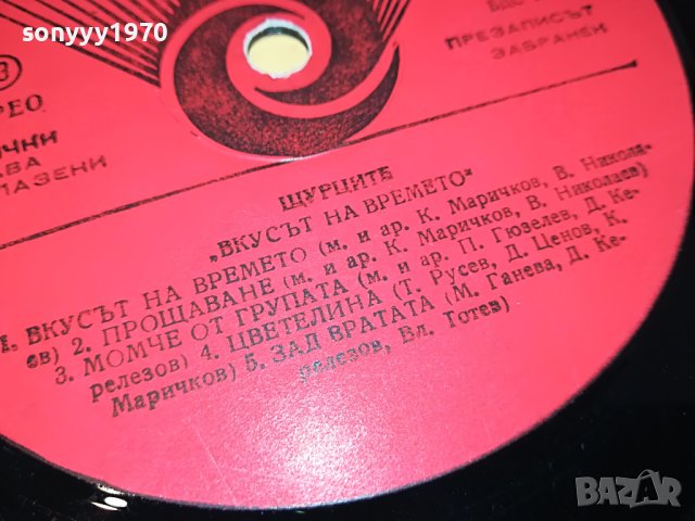 ПОРЪЧАНИ-ЩУРЦИТЕ ВКУСЪТ НА ВРЕМЕТО 2 БР ПЛОЧИ 0305231648, снимка 16 - Грамофонни плочи - 40577670