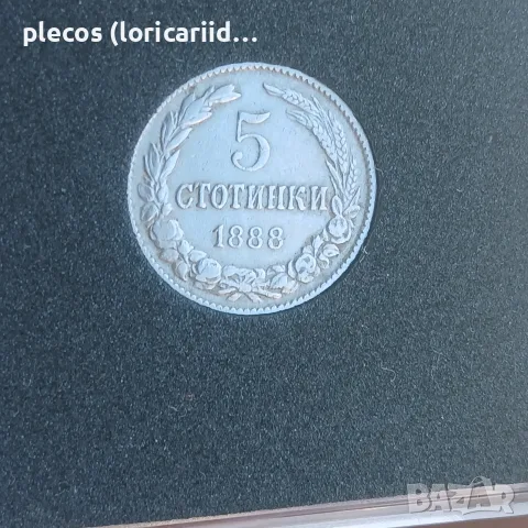 5 стотинки 1888