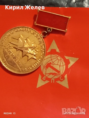 Значка ПЪРВЕНЕЦ в СОЦИАЛИСТИЧЕСКОТО СЪРЕВНОВАНИЕ 73851, снимка 8 - Антикварни и старинни предмети - 52201314