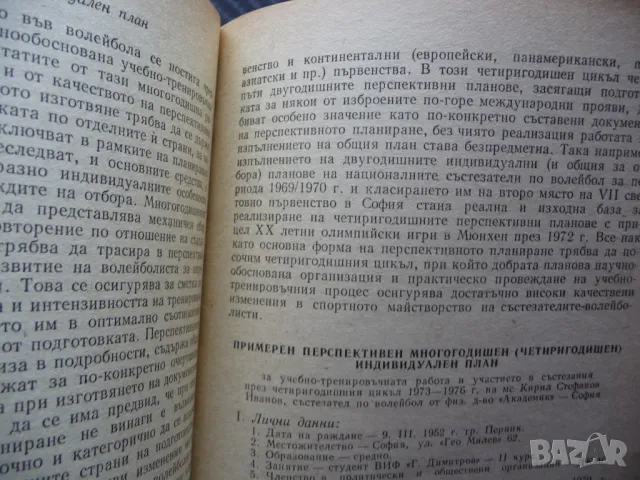 Индивидуална подготовка на волейболиста волейбол тренировка спорт забиване точка, снимка 4 - Други - 50297063